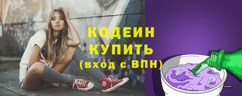 Codein напиток Lean (лин)  Нефтекумск 